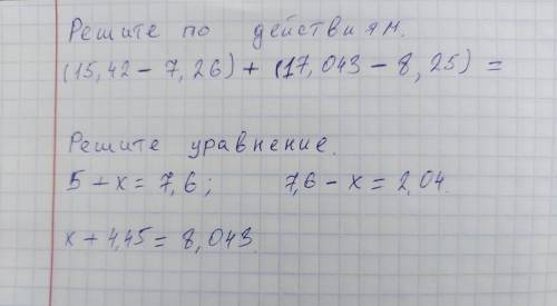 Решите ПО действиям И решите уровнение нужно в столбик