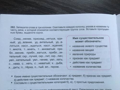 Запишите слова в три колонки. Озаглавьте каждую колонку, указав в названии ту часть речи, к Которой