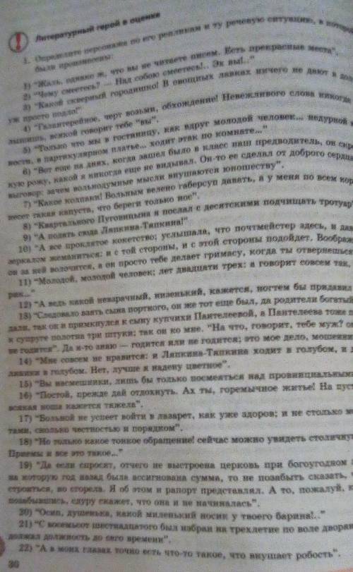 Определите персонажа по его репликам и ту речевую ситуацию в которой они были произнесены ​