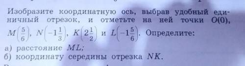 Изобразите координатную ось, выбрав удобный еди- ничный отрезок, и отметьте на ней точки О(0),M N K