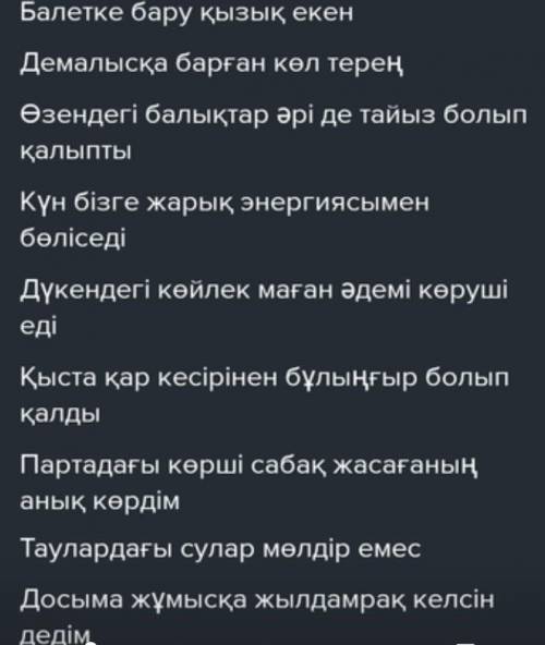 напишите за меня на листе красивым почерком на казахском языке мне просто лень писать только не в кл