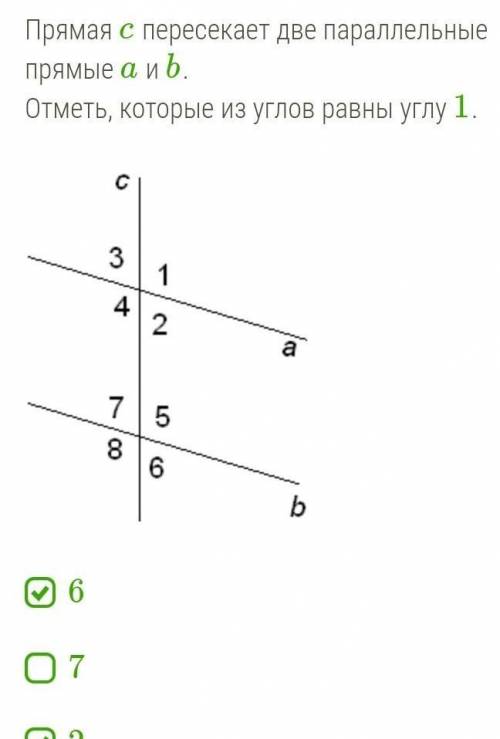 Прямая c пересекает две параллельные прямые a и b . Отметь, которые из углов равны углу 1 .paralT2r.