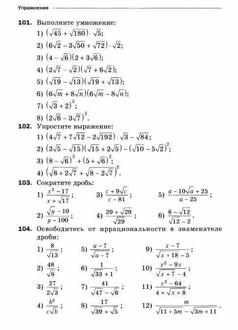 с алгеброй №101(1,2,3,7),102 С решением!