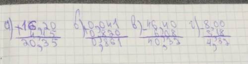 1.Выполни действиеа) 16,2 + 4,15б) 0,041 + 0,82в) 46,4 - 6.08г) 8 – 3,18​