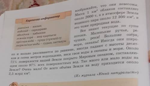 Прочитайте текст. Что нового вы узнали? Является ли этот текст рассук- дением? Найдите тезис и вывод