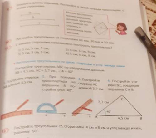 Постройте треугольник со сторонами 4см и 5см и углу между ними,равному 60°.​задание 12