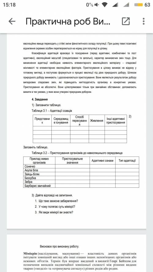 До ть будь ласка потрібно заповнити таблиці(хоча би одну)