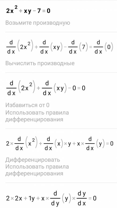 ЗАДАНИЕ С СИРИУСА Решите в целых числах уравнение 2х^2+ху-7=0 в качестве ответа введите все возможны