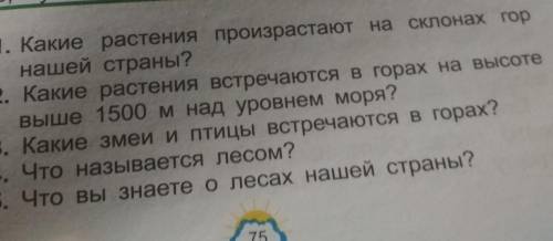 1. Какие растения произрастают на склонах гор 2. Какие растения встречаются в горахвыше 1500 м над у