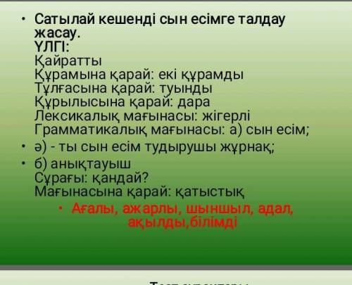 Пошаговый разбор сложных прилагательных. МОДЕЛЬ: Сильная В зависимости от состава: двухкомпонентная