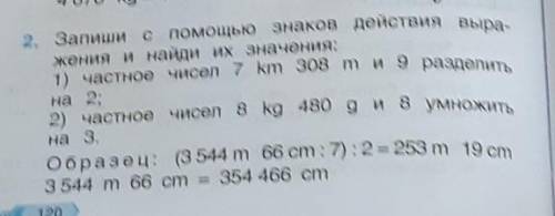 2. Запиши с знаков действия выра- жения и найди их значения:1) частное чисел 7 km 308 и 9 разделитьн