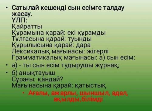 Пошаговый разбор сложных прилагательных. МОДЕЛЬ: Сильная В зависимости от состава: двухкомпонентная