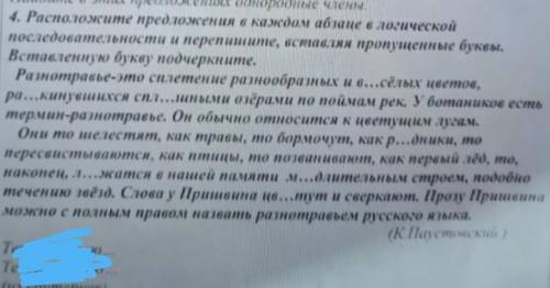 4. Расположите предложения в каждом абзаце в логической последовательности и перепишите, вставляя пр