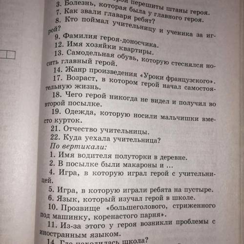 14? Где находилась школа 15? Фамилия учительницы которой посвящено произведение «Уроки Французского