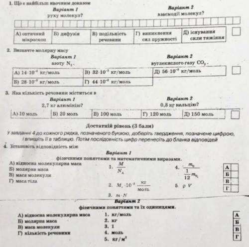 фізика 10 клас (1 варінт) що є найбільш наочним доказом руху молекул ?