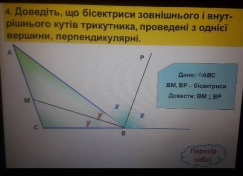 До ть робити задачу з геометрії ів​