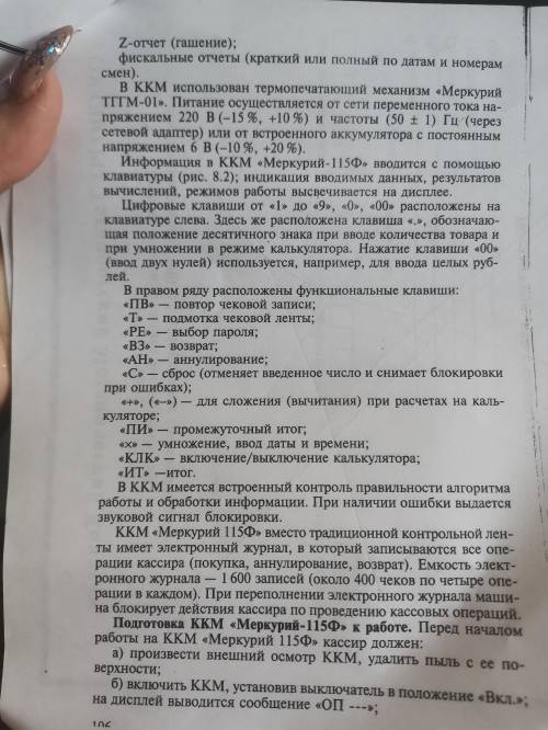 Осуществите расчётс покупателем с использованием( ккм меркурий 115 ф )при покупке следующих товаров