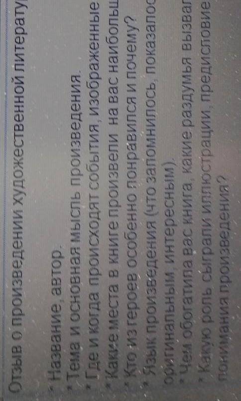 Отзыв о произведении художественной ЛИТЕРАТУРЫ, ПО ПЛАНУ СОЧИНЕНИЕ ​