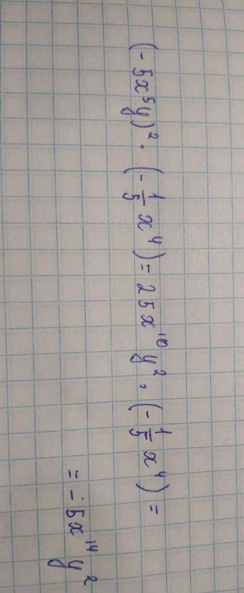 Представить в виде одночлена стандартного члена выражение :(-5x⁵y)²×(-⅕x⁴)​