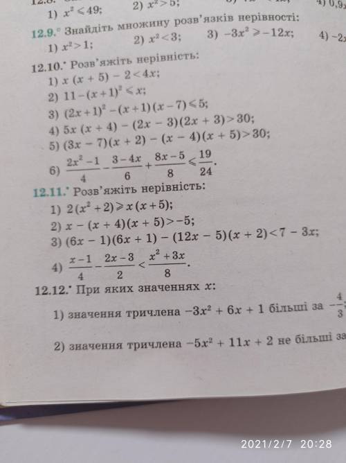 Номер 12.11 Розв'язати методом інтервалів. До ть будь ласка! Терміново...