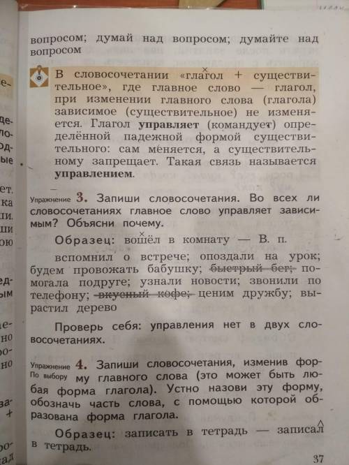 (урок 80, упражнение 3) Запиши словосочетания. Во всех ли словосочетаниях главное слово управленияет