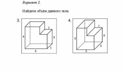 выполните практическую работу по вычеслению объема тела разрезав его на два прямоугольных параллелеп