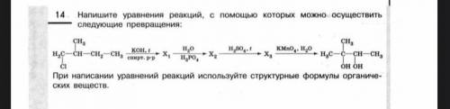 Напишите уравнения реакции,с который можно осуществить следующие превращения