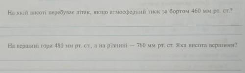 ть дз із географіїฅ^•ﻌ•^ฅ 1.на висоті 6км температура -15° яка температура в цей час була на поверхн