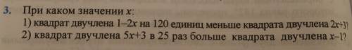 При каком значении двухчлена 1-2хна 120 единиц меньше квадрата двучлена 2х+3