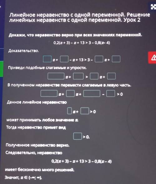 Линейное неравенство с одной переменной. Решение Линейных неравенств с одной переменной. Урок 2Докаж