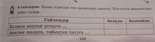 4 тапсырма. Қазақ күресіне тән ережелерді аныста. Етістіктің мағынасына конил аудар. Сөйлемдерболады