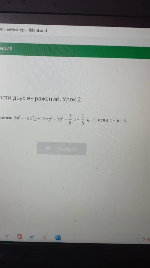 Найди значение выражения 6х³ -18х²у+18ху²-6у³-1/5х+1/5у-9 если х-у=5​