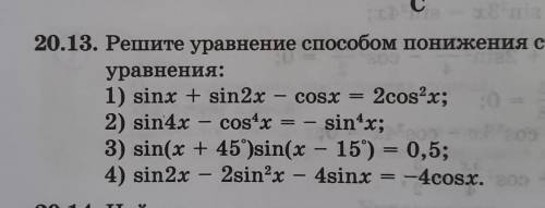 Алгебра 10 класса Решите уравнение понижение степени и преобразования уравнения​