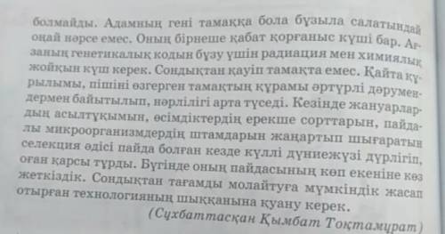 Помагите казак.т Тақырып: Гендік инженери-заман талабы