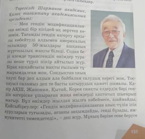 Помагите казак.т Тақырып: Гендік инженери-заман талабы