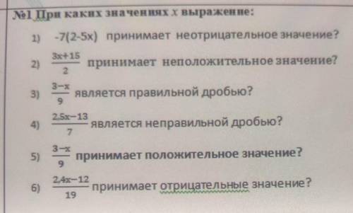 №1 При каких значеннях х выражение: 1) -7(2-5х) принимает неотрицательное значение?3x+15/2принимает