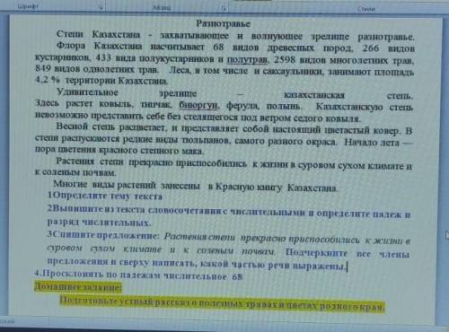 Выпиши из текста словосочетания с числительнвми и определите падеж и разряд числительных​