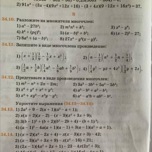 Номер 34.11 распишите по формуле разность-сумка кубов,и ответ