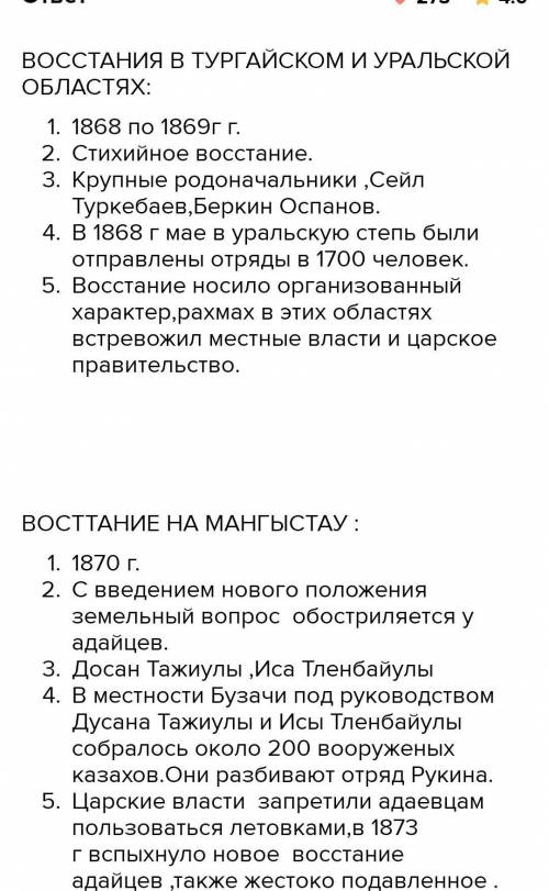 Охарактеризуйте восстание по алгоритму, результат работы представьте в виде таблицы ВопросыТургайско