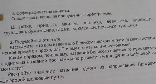 упражнение 1 спишите слова, вставляя пропущенные орфограммы И Выделяете Морфемы Либо Суффиксы,Либо К