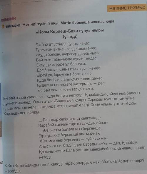 42 бет, 5-тапсырма.  Өлеңді мағыналық бөлікке бөліп, әр бөлігіне тақырып қой.​