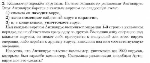 Комньютер заражён вирусами. На этот компьютер установили Антивирус. Этот Антивирус борется с каждым