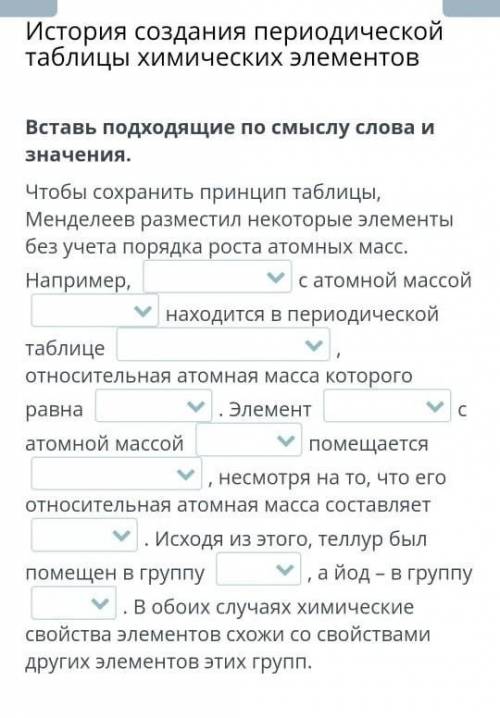 Вставь подходящие слова по смыслу​