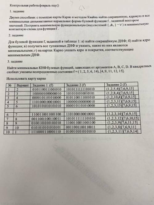 Здравствуйте. нужно решить 2 и 3 здание вариант 7, не путайте с номером)