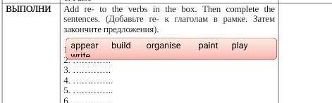 Add re- to the verbs in the box. Then complete the sentences. (Добавьте re- к глаголам в рамке. Зате