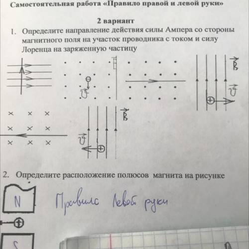 2 вариант 1. Определите направление действия силы Ампера со стороны магнитного поля на участок прово