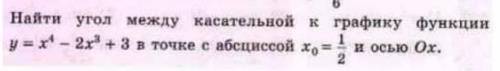 Найдите угол между касательной