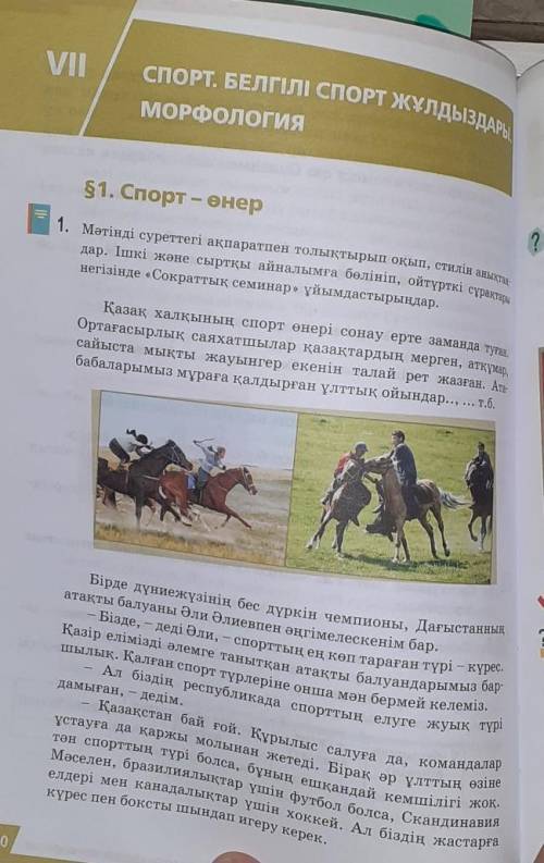 2. Оқылым мәтініндегі дара және күрделі етістіктерді анықталдар.​