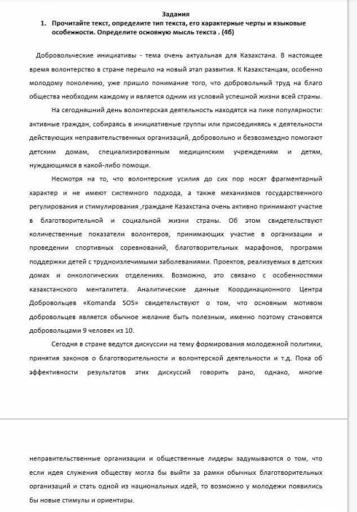 Задания 1. Прочитайте текст, определите тип текста, его характерные черты и языковые особенности. Оп