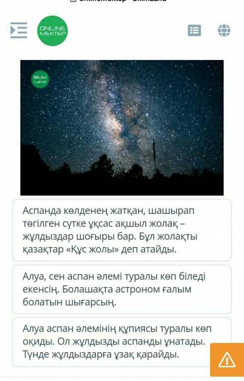 Аспан әлемі. 1-сабақ 00:0000:00Мәтін мазмұны бойынша суретке қатысты сөйлемді тап.Аспанда көлденең ж